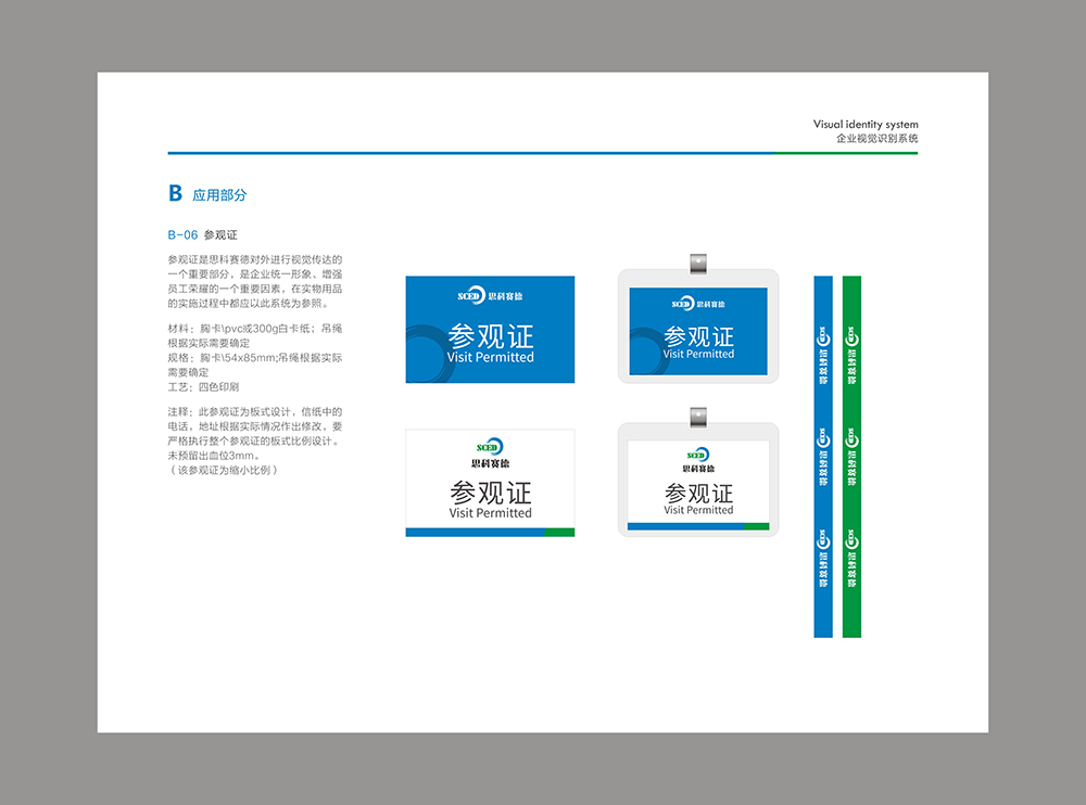 思科赛德vi识别6.jpg